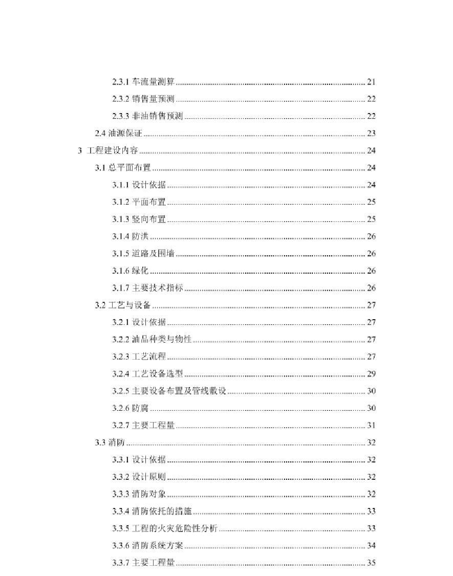 加油站投资可行性报告,加油站项目可行性报告选择原因