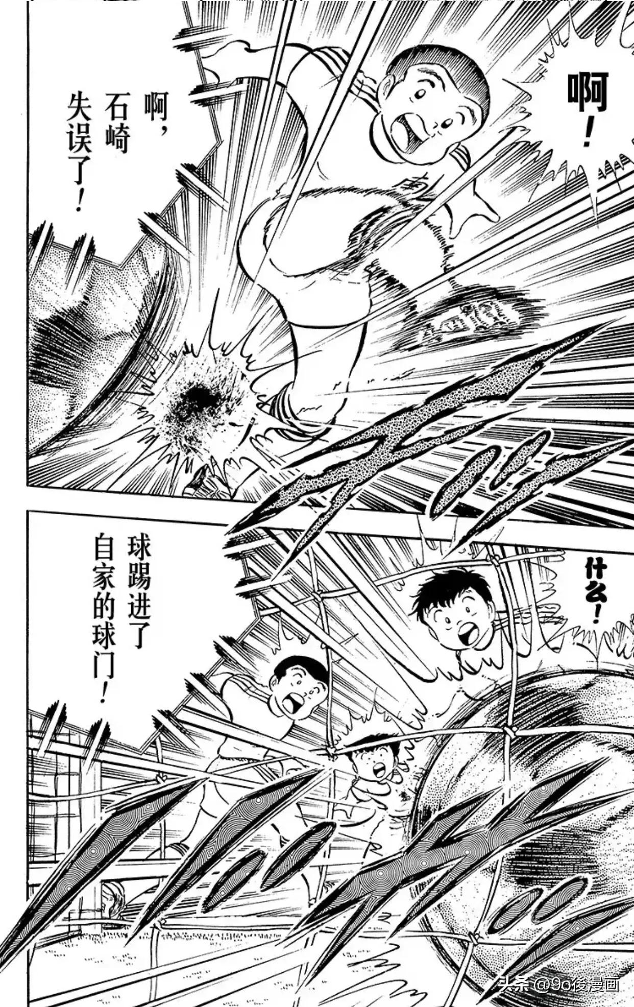 足球小将重制石崎,足球小将分析石崎