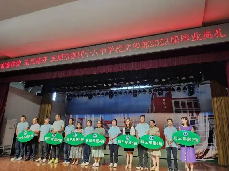 太原市文华中学校2023届毕业典礼