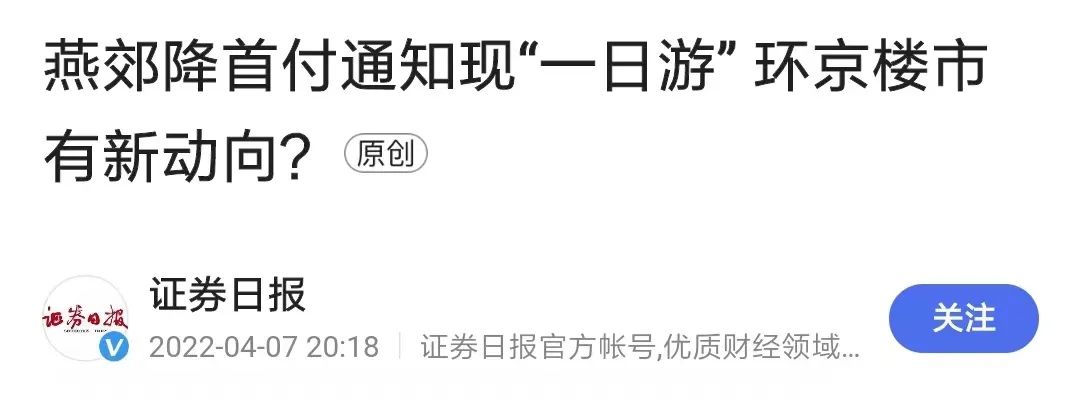燕郊地铁房值得买吗,燕郊房子跌了可以卖掉吗