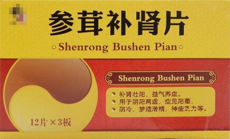 万病从肾治,万病之药大全