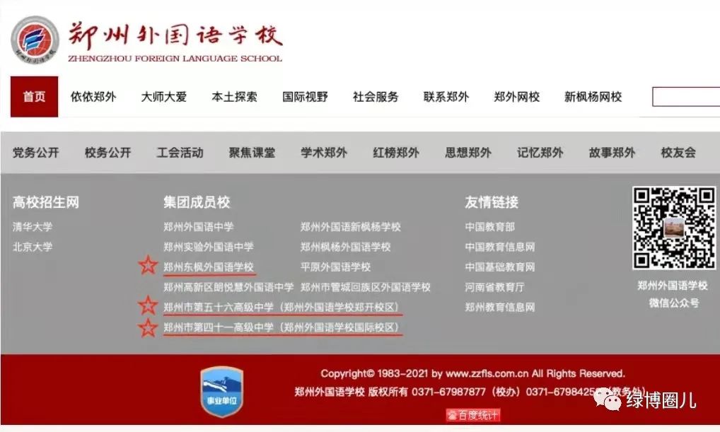 郑州外国语学校最新消息,郑州外国语学校绿博校区