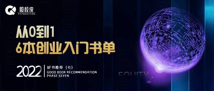 创业新手必读的八本书,从零开始学创业书籍推荐