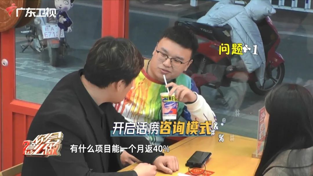 销售忽悠全职妈妈高价买理财课，路人开启“话痨”模式连番质问