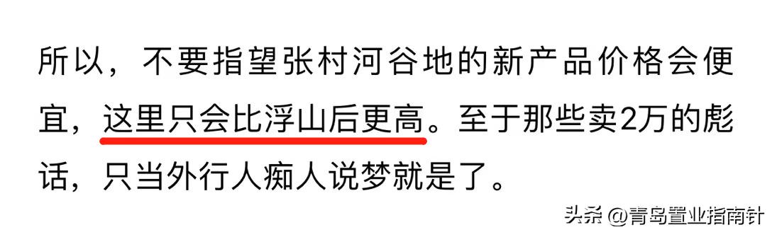 青岛张村河新房价格掉了吗,青岛张村河房子能买吗