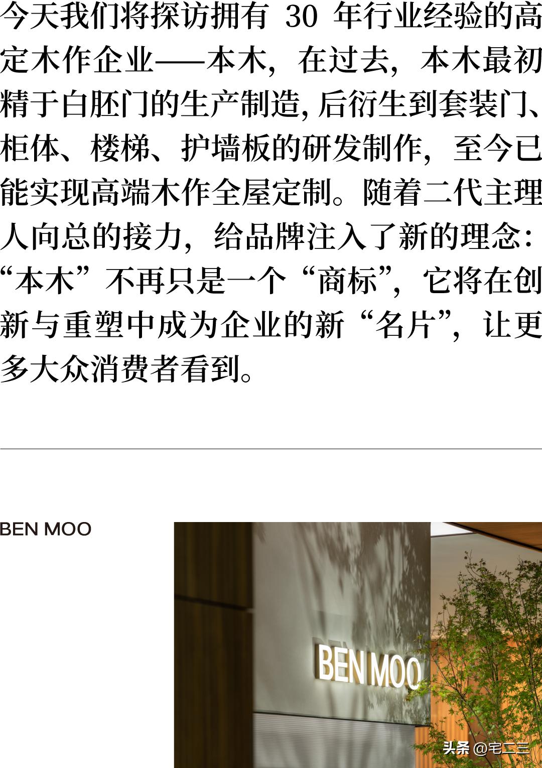 本木：创新与重塑，高定工厂如何品牌出街？
