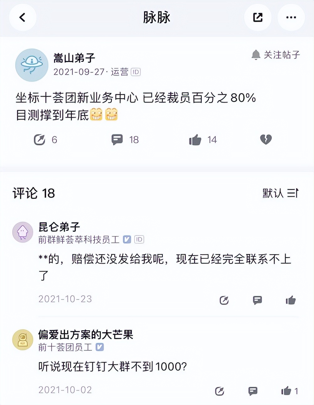 十荟团小程序怎样重启,脉脉关停的原因