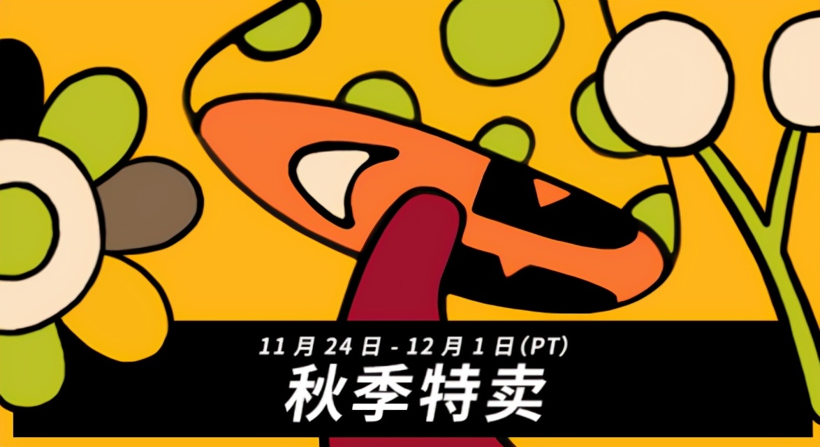 steam秋季特卖游戏推荐,steam秋季特卖生存类