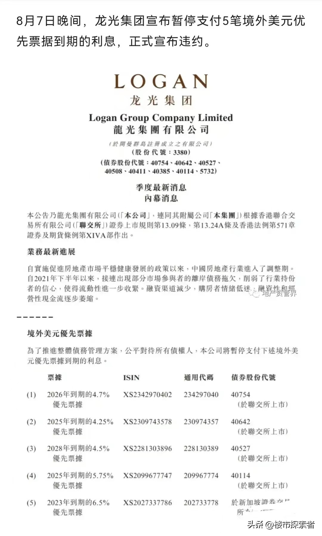 龙光暴雷了，百强民营房企暴雷数量快有50%了，剩下的还安全吗？