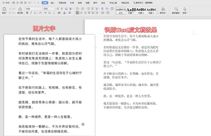 怎样将图片文字转换成word文字,有什么免费的图片文字识别工具