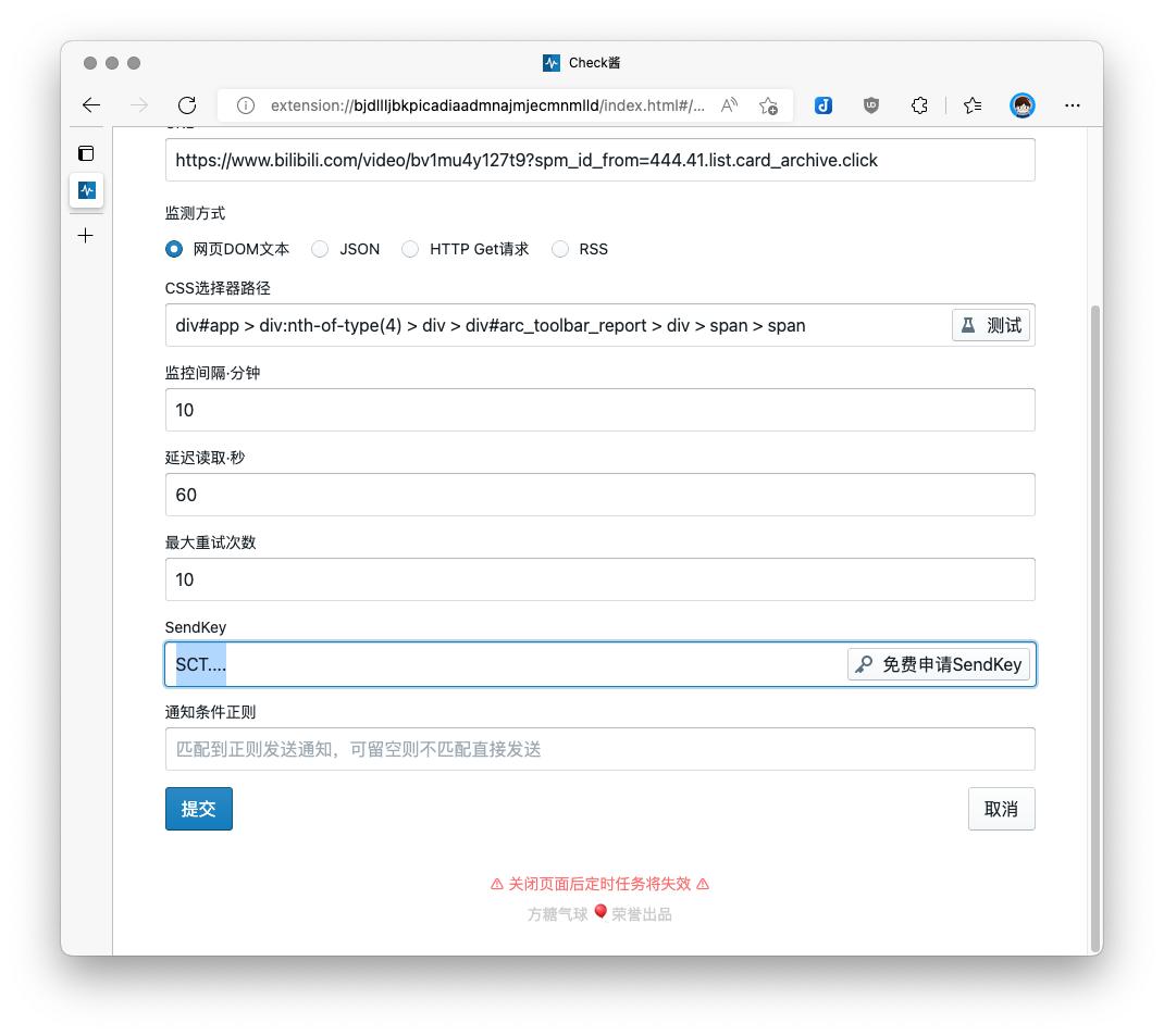 网页监控插件,网页数据变化监控软件