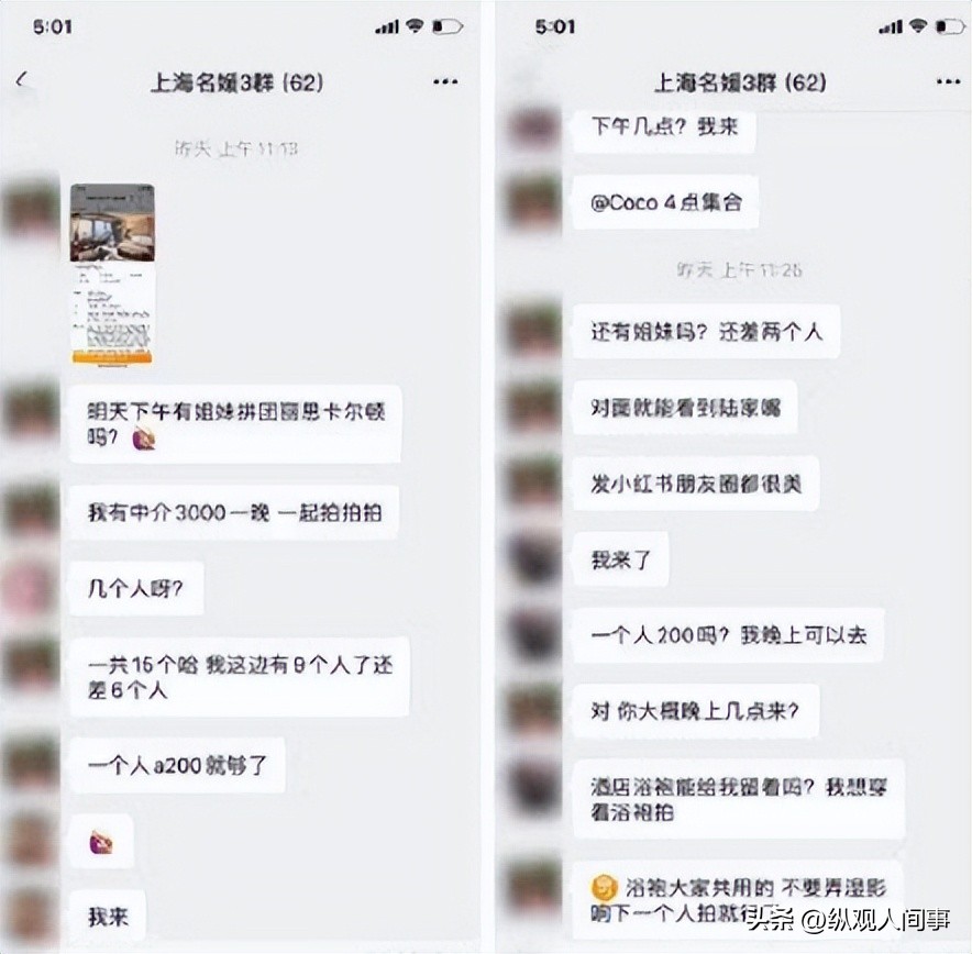 假名媛也有培训班？上海名媛拼单群，拼一条*袜丝**32个人得脚气
