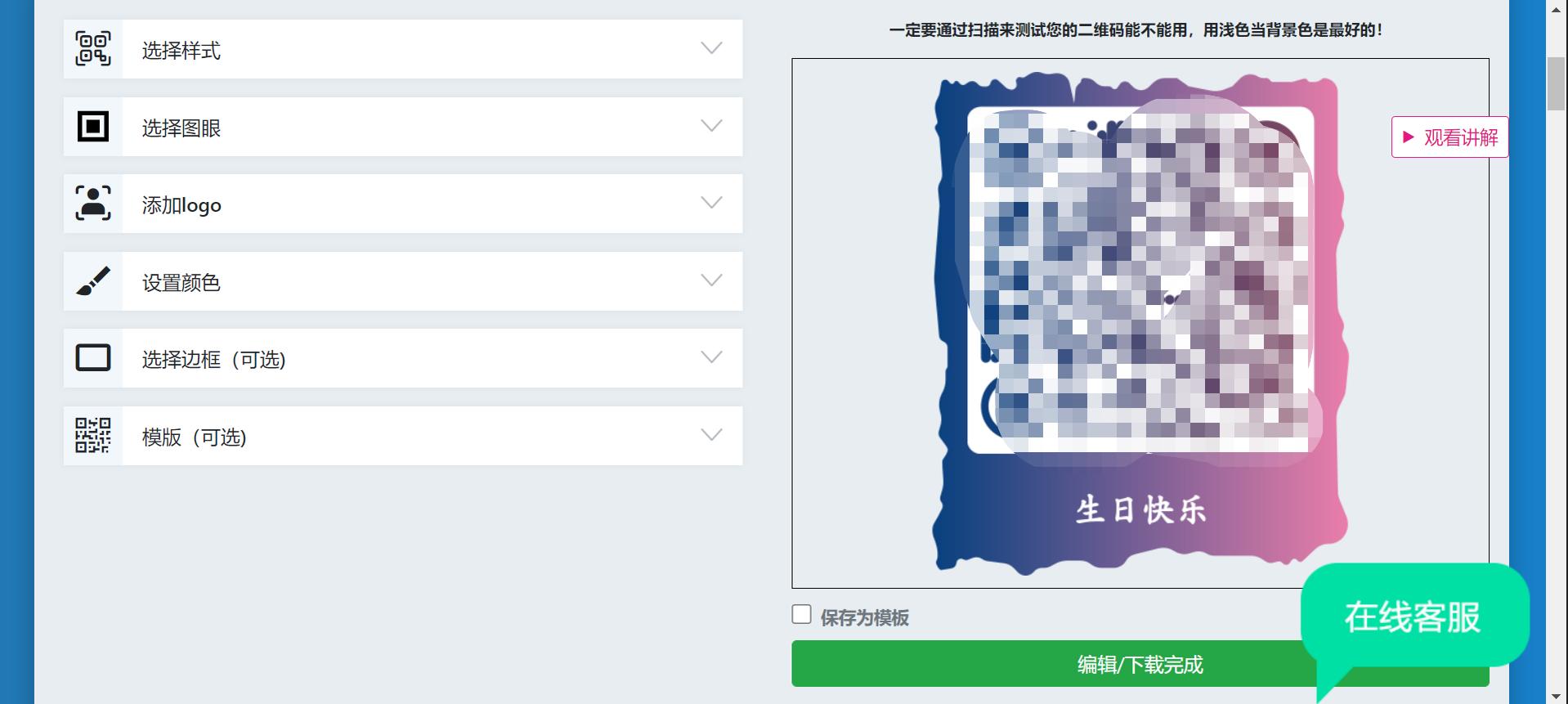 怎么制作有意思的生日二维码,怎么把生日祝福做成二维码