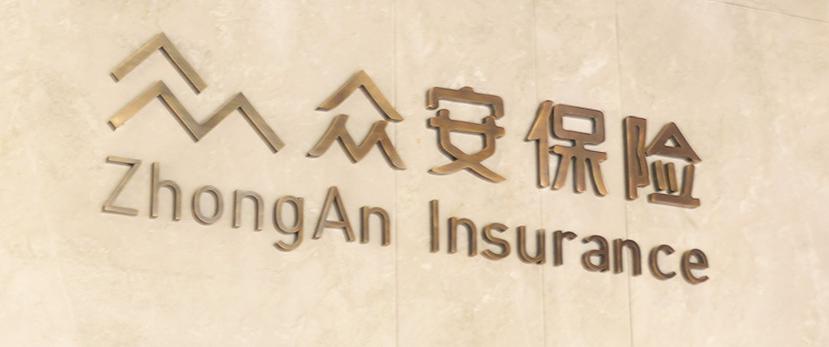 众安国际两年亏损10多亿，67亿富豪老板欧亚平加码输血