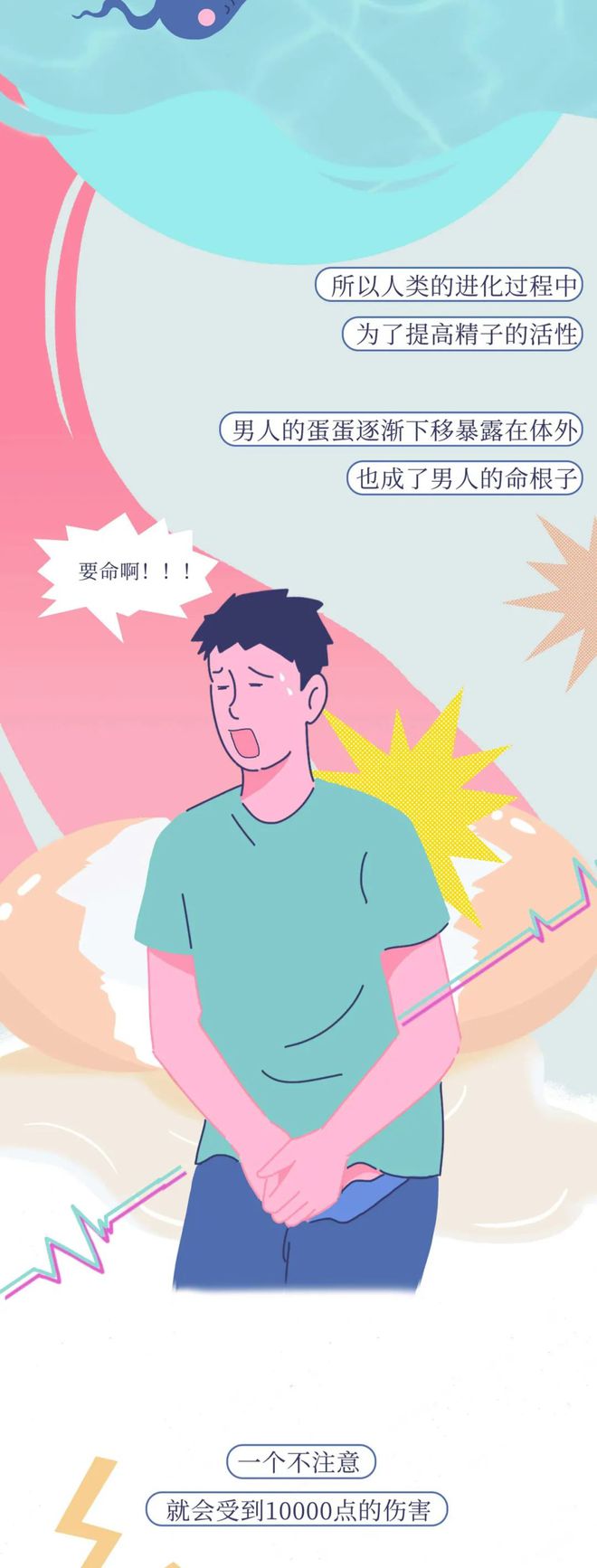 男生被“踢裆”，到底有多疼？漫画解开真相，女生：涨知识了