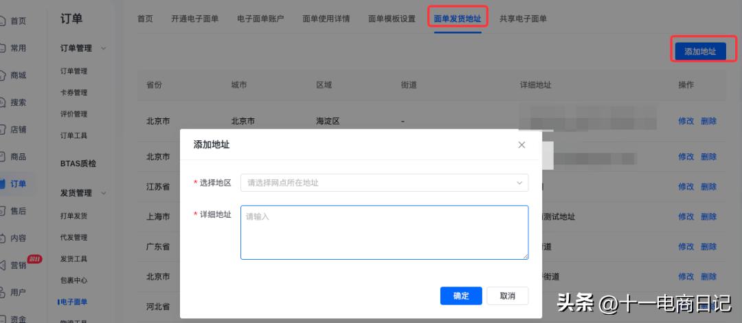 抖音小店无货源怎样开通电子面单,抖音小店电子面单怎么创建订单