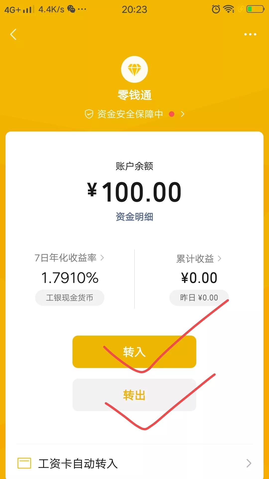 微信零钱通里的理财基金哪个靠谱,微信零钱通理财安全吗