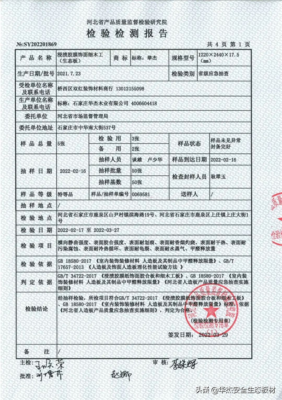 华杰板材排名第几,华杰板材和好太太板材哪个好