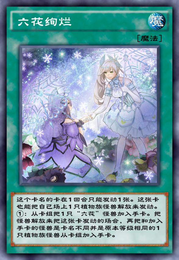 决斗链接r6打法套路,游戏王决斗链接六花卡组怎么获得