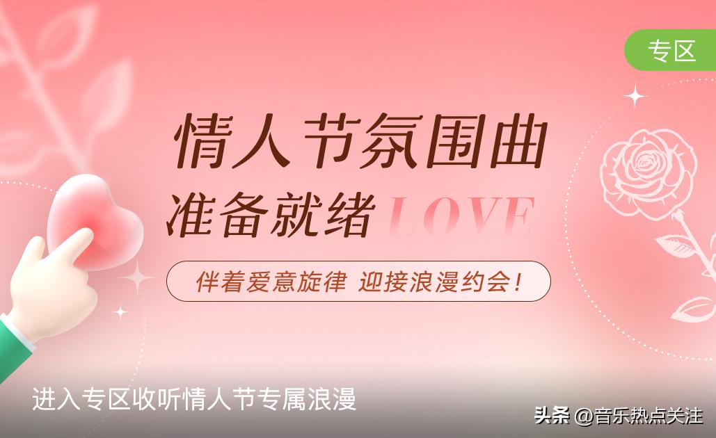适合情人节的纯音乐bgm,酷狗情人节音乐歌单