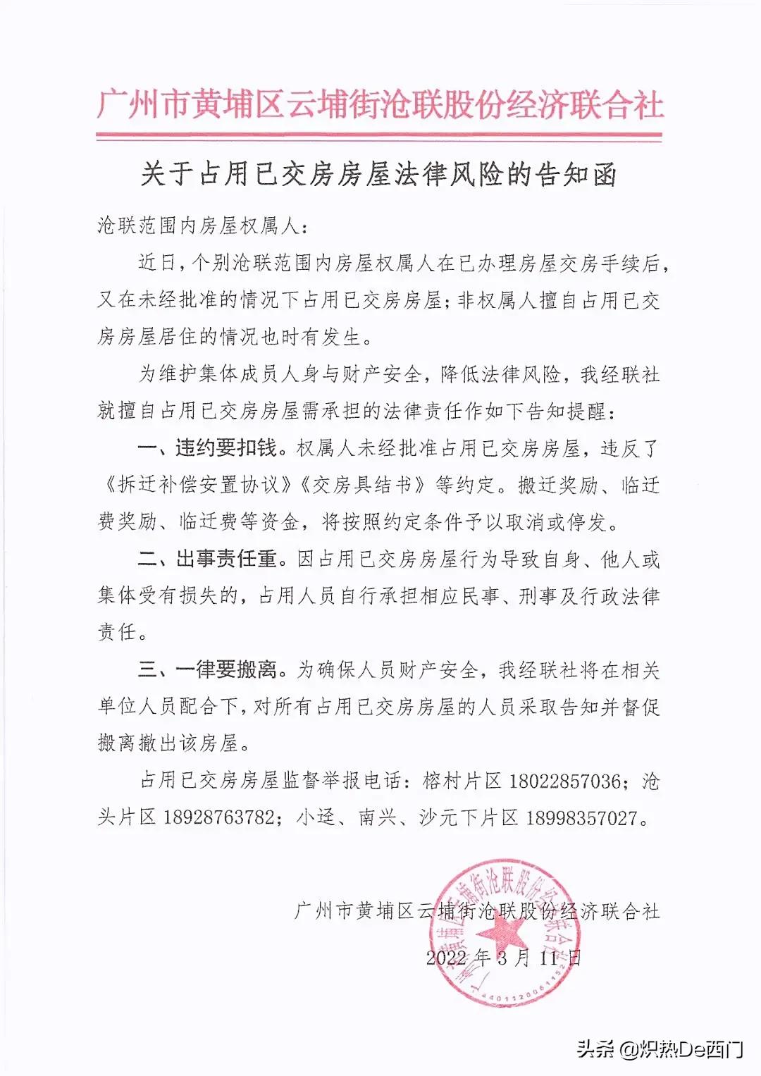 广州黄埔旧改已拆未批最新动向,广州黄埔旧改现状