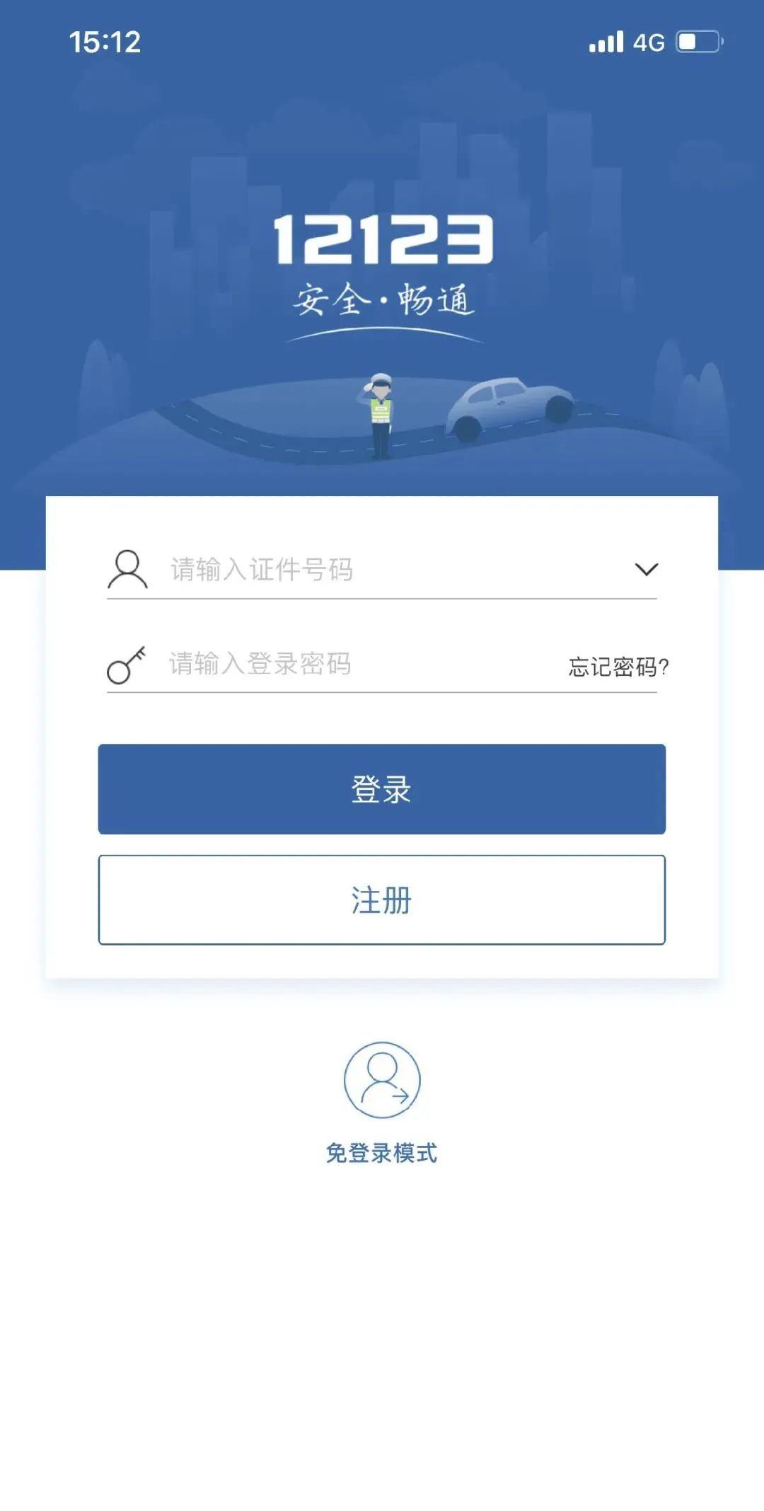 交管12123违法处理操作流程,大连12123app可以处理闯红灯违法不