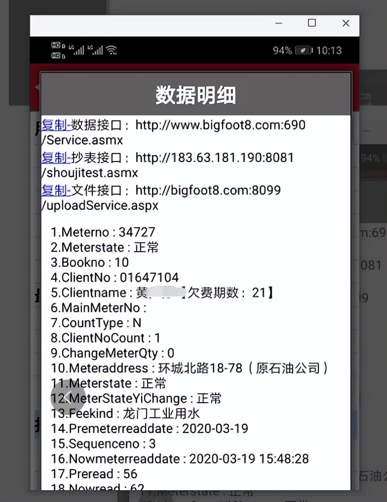 B8云采-手机拍照抄表技术方案