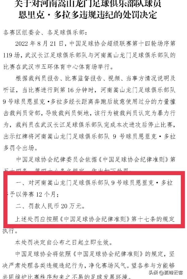 固拉多禁赛了多久,多拉多停赛原因