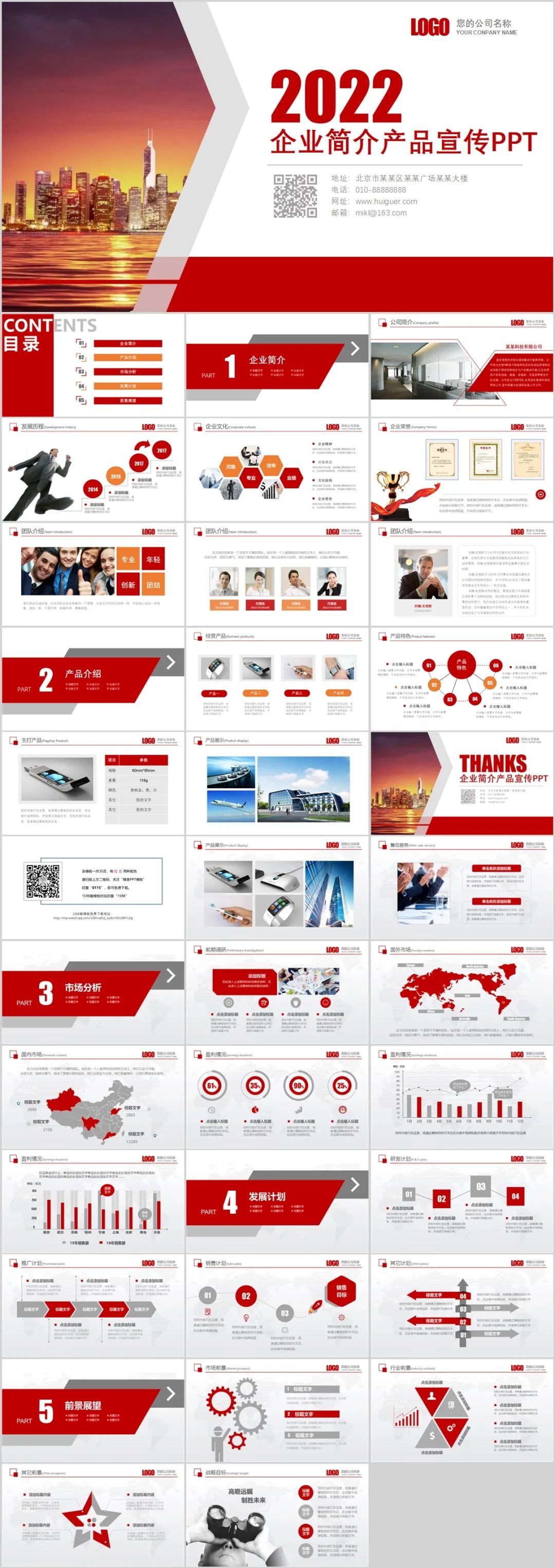 适合做企业介绍的震撼点的ppt模板,高端大气的公司简介ppt