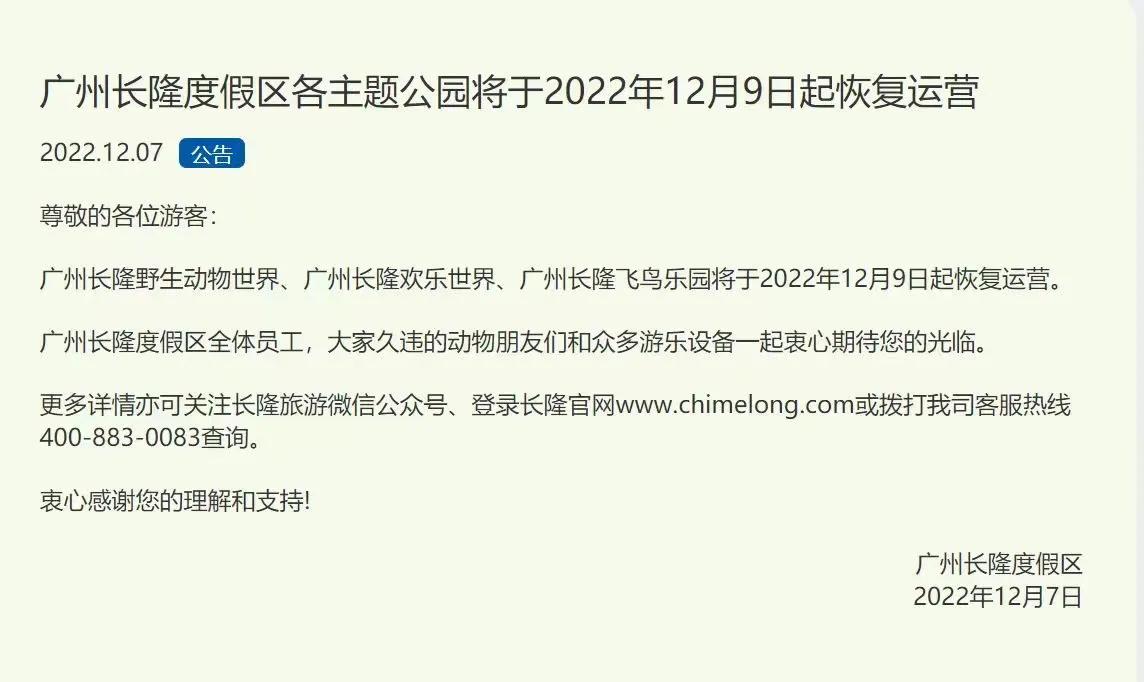 广州长隆海底世界,广州长隆天气预报