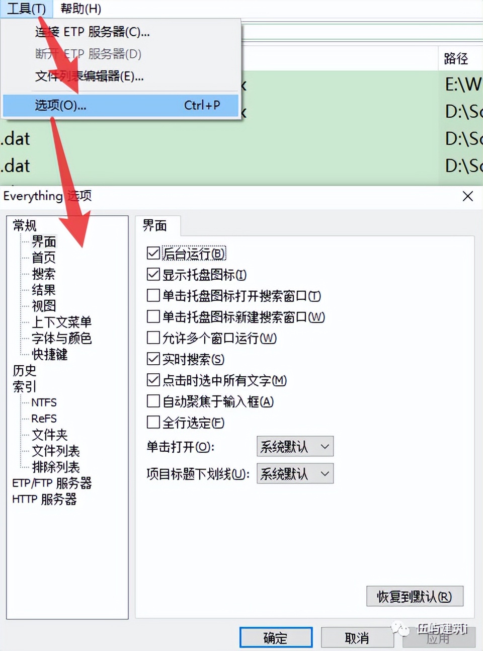 【伍屿建筑i】NO.010期——文件搜索软件推荐Everything