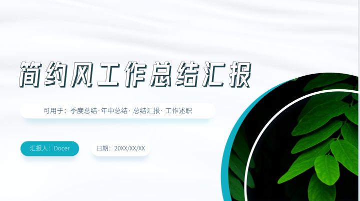 2021工作总结ppt模板免费下载,年终个人工作总结ppt模板免费下载