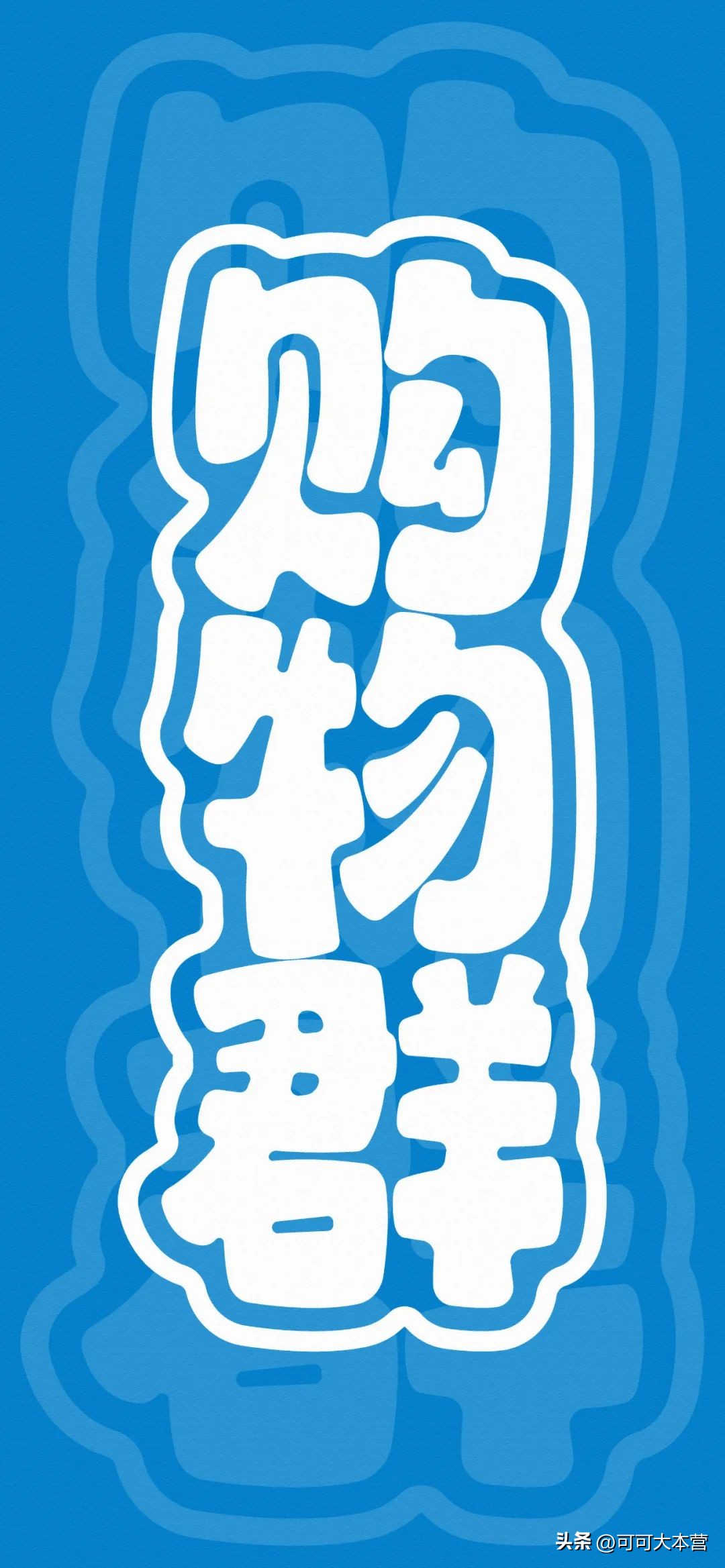 聊天群聊天背景图片大全,群聊壁纸高清图片高质量