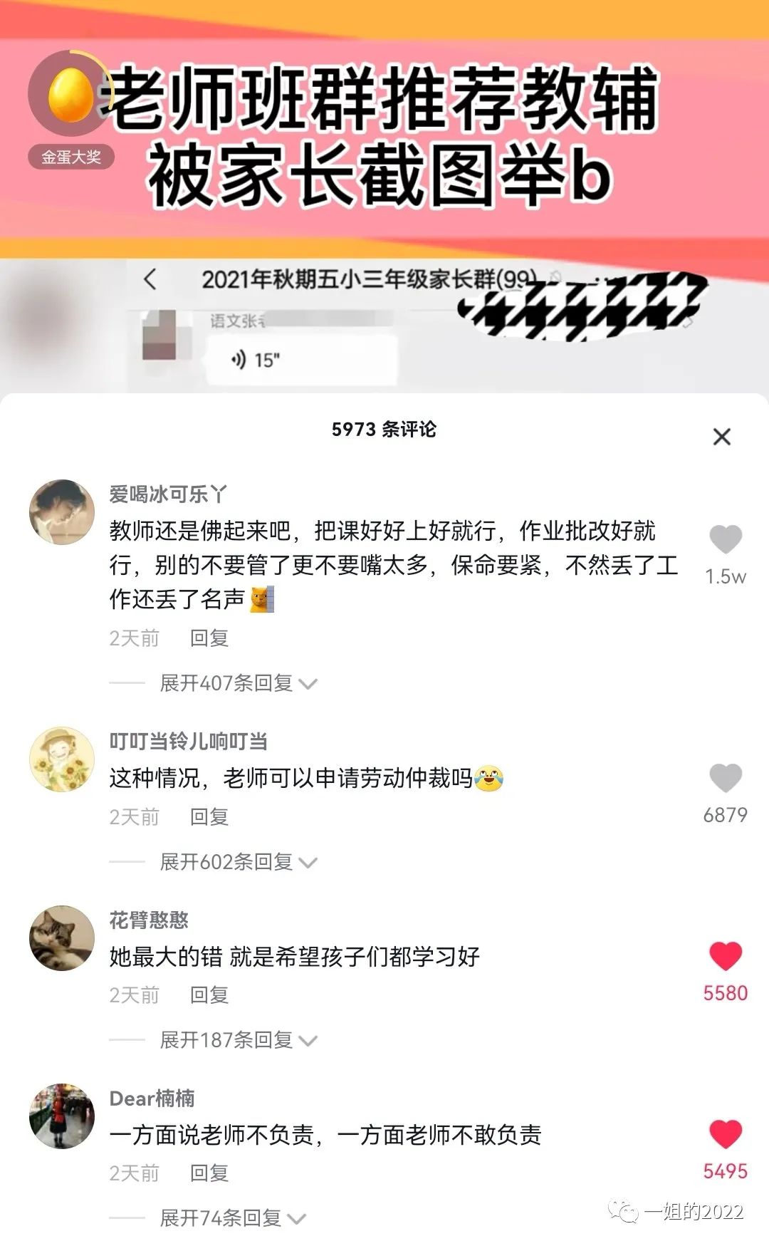 “快坚持不下去了，不敢开口说话。”网暴之下，他们越来越卑微了