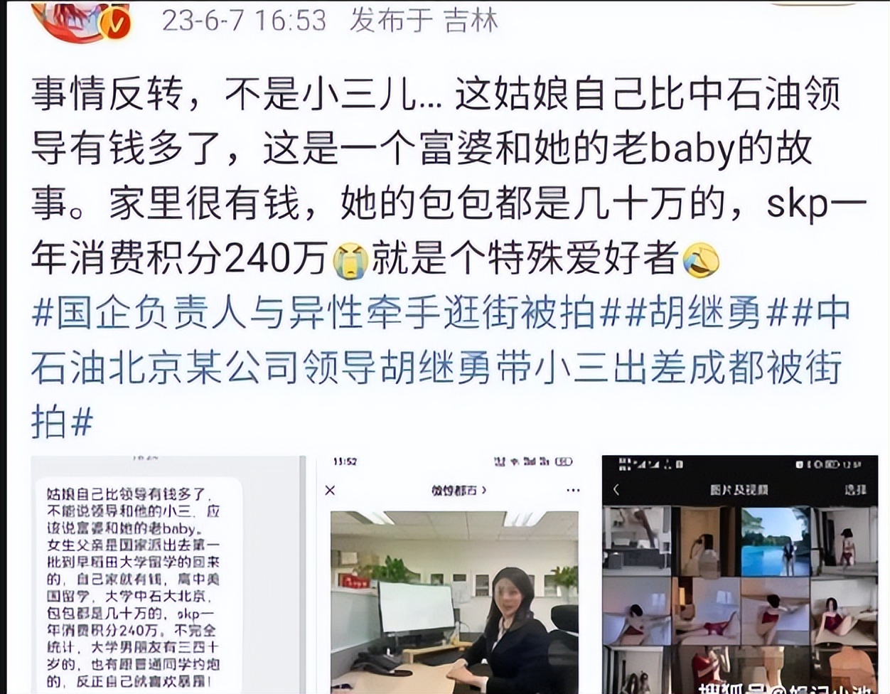 由成都街拍的国企老总和小三的剧情又现反转