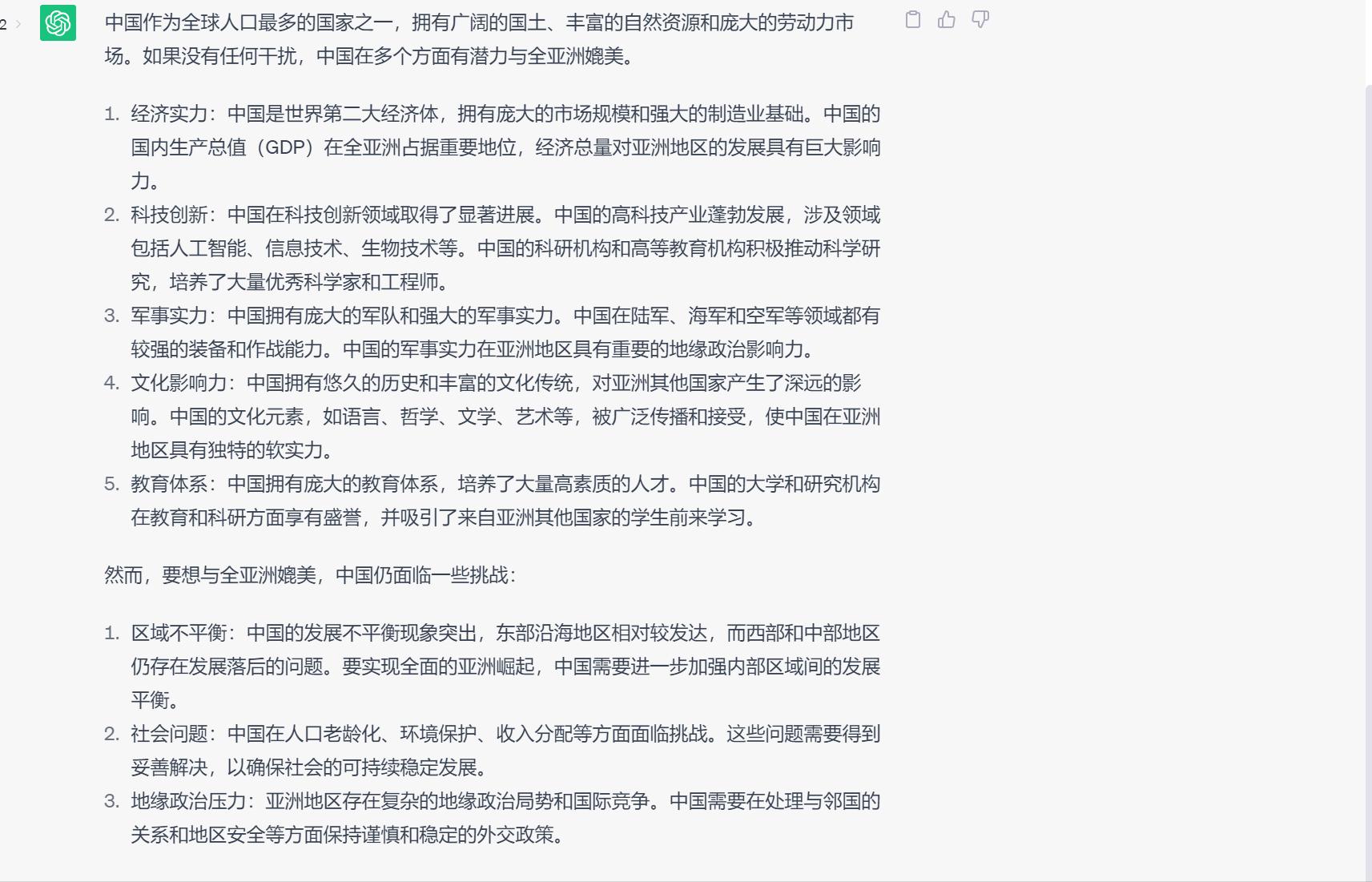ChatGPT：如果没有任何国家的干扰，中国能不能媲美整个亚洲？