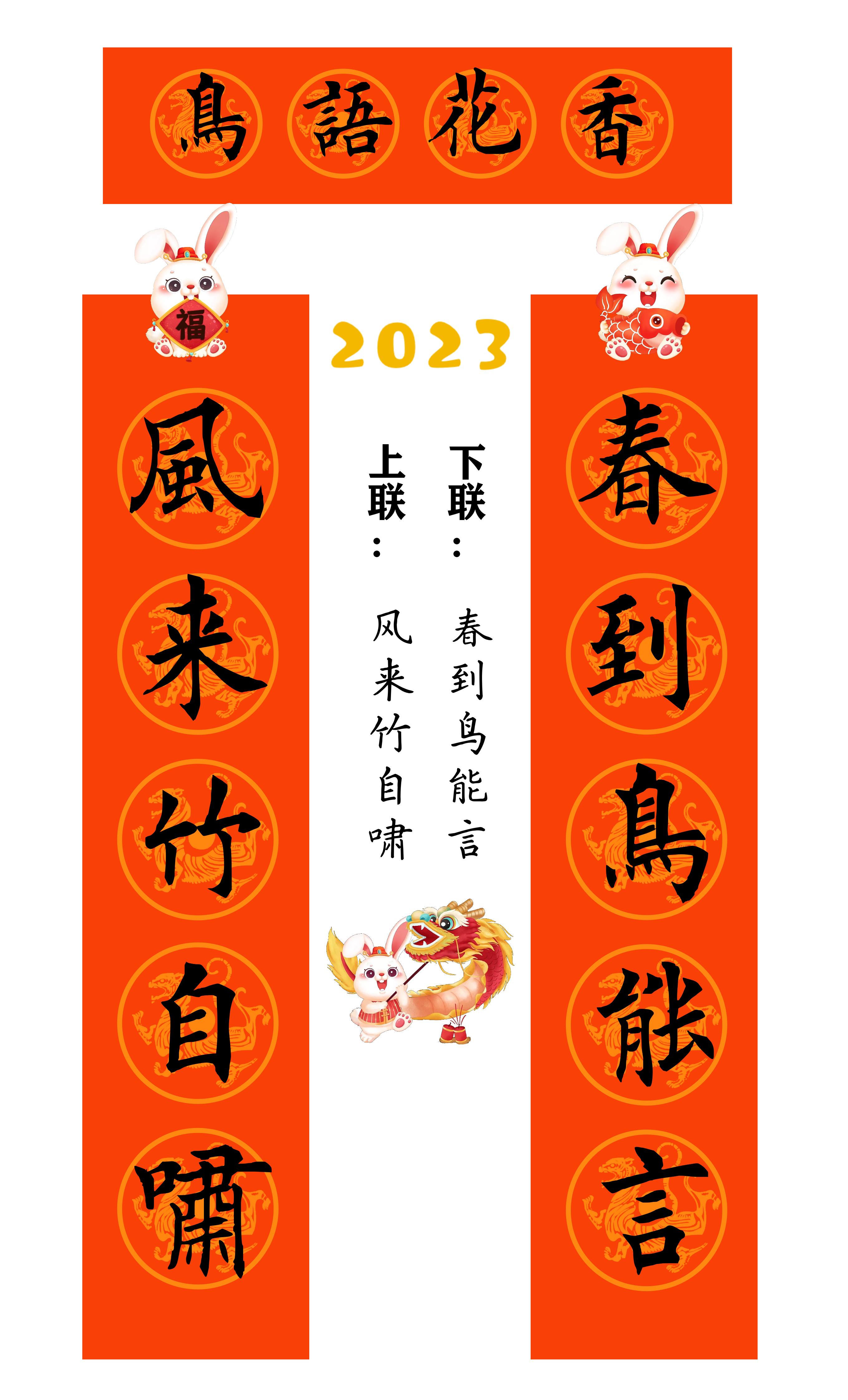 兔年春联横批大全4字毛笔楷书,2023年兔年春联大全