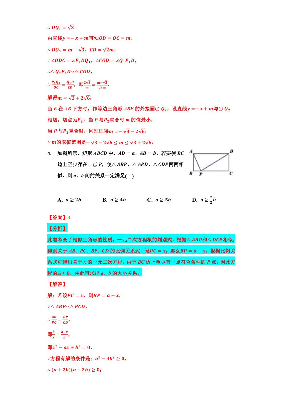 相似三角形的最值问题,小专题6相似三角形的性质与判定