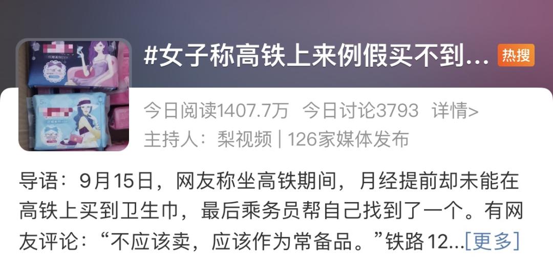 月经羞耻感是什么,对待月经歧视的态度