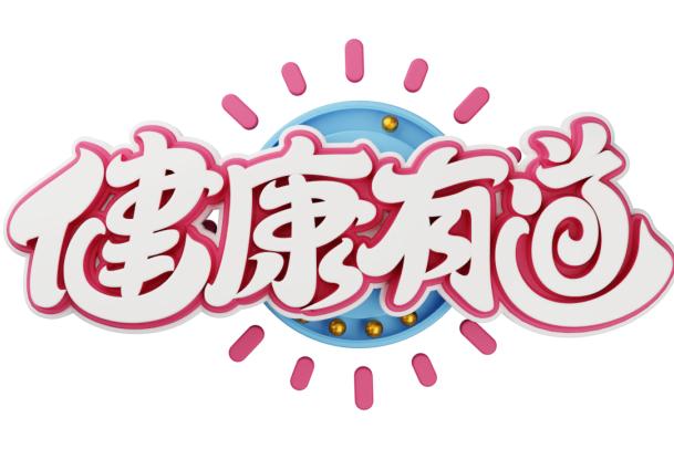 药食同源祛湿食材,健脾效果好的药食同源食材