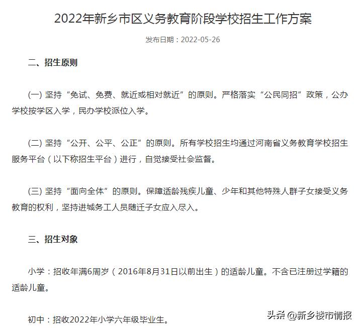 新乡买学区房会降价吗,新乡优质学区划分范围内楼盘详解