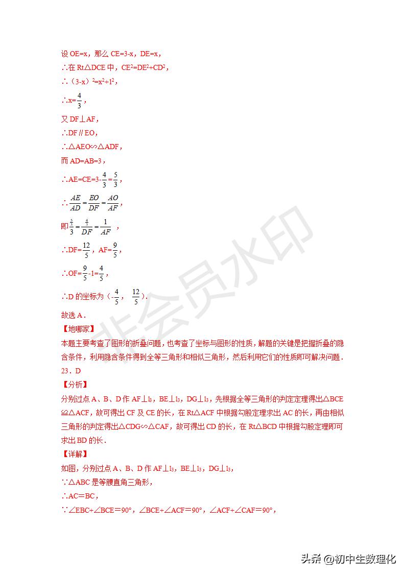 「九年级数学」6.5相似三角形的性质（巩固练习）
