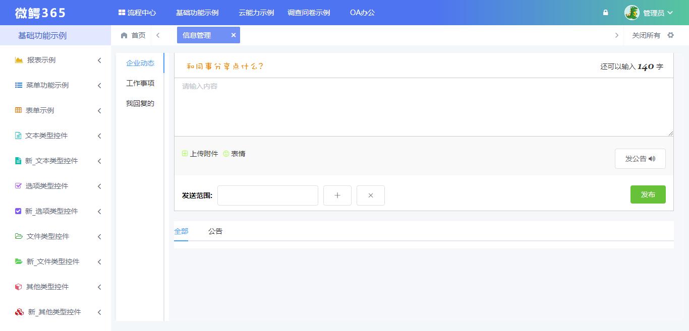 天翎低代码消息中心介绍