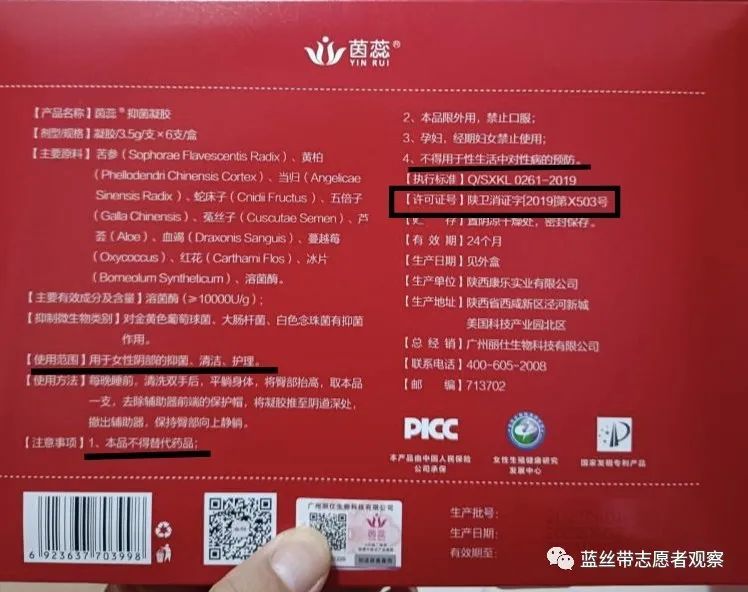 广州丽仕生物旗下茵蕊抑菌凝胶治疗妇科疾病？四级代理涉嫌违法