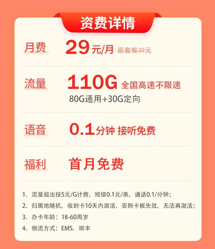 电信2018年版99元大流量卡,2022年电信最良心流量卡