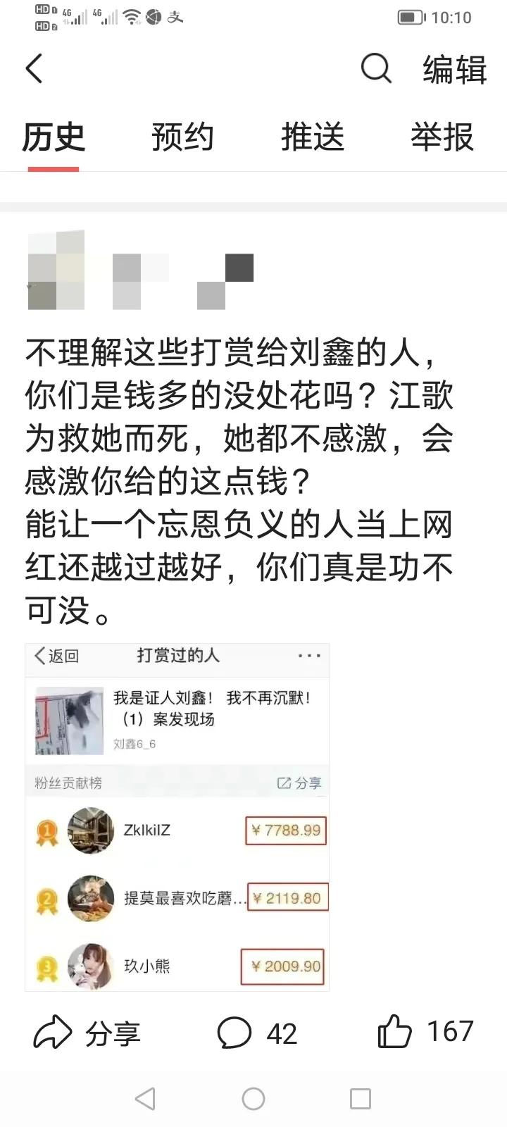 如何看刘鑫一直遭网暴,刘鑫在事发后做了什么