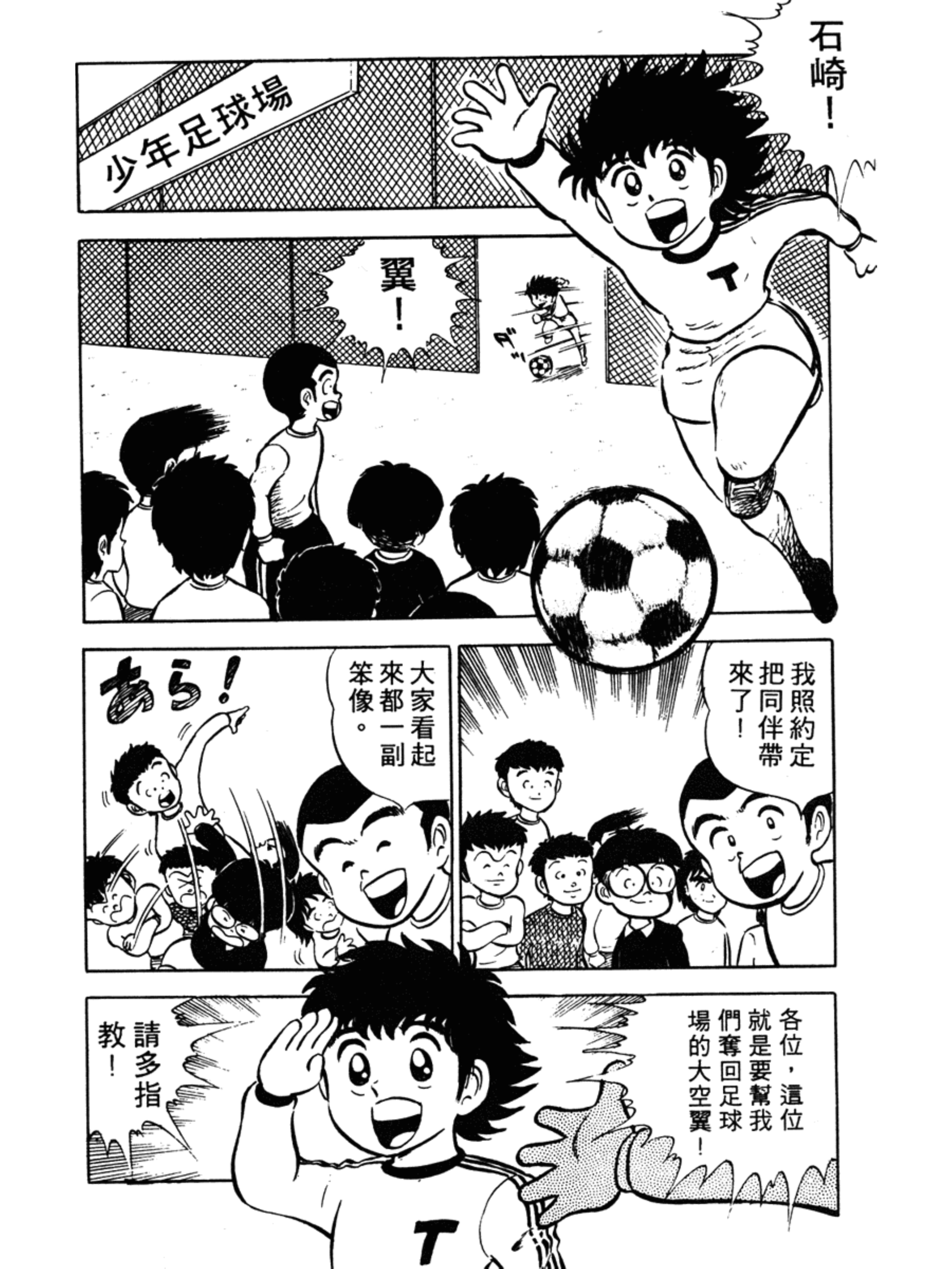 足球小将2018国语版南葛vs修哲,足球小将合集初中篇