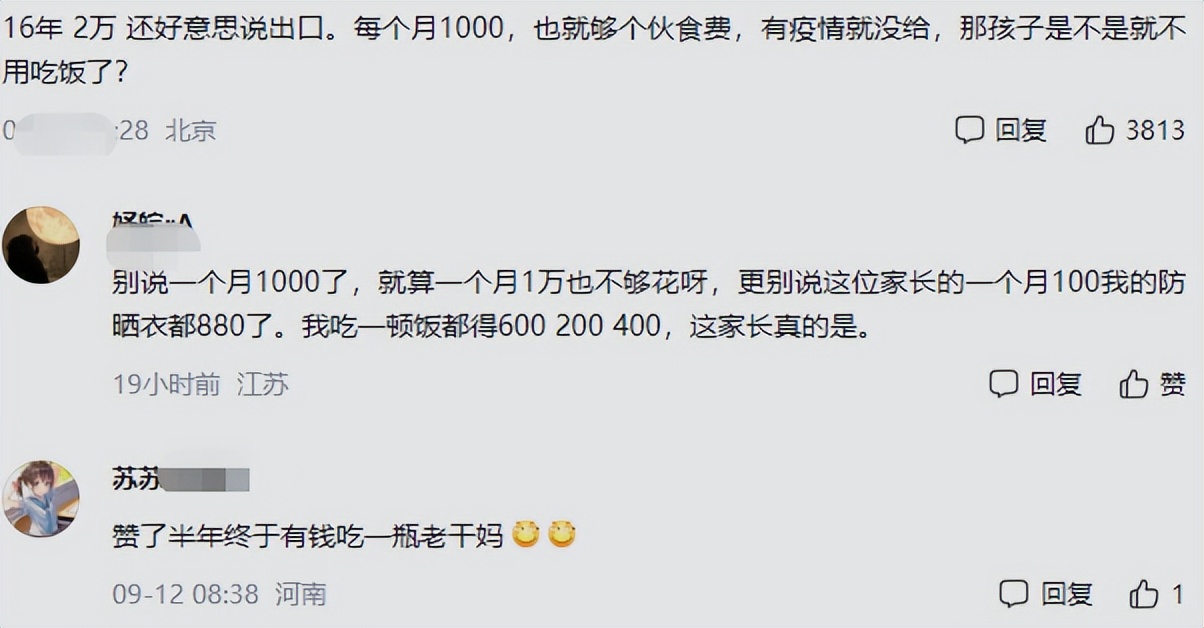 “不知体恤！”养16年消耗2万元，父亲吐槽高中女儿“太能花了”