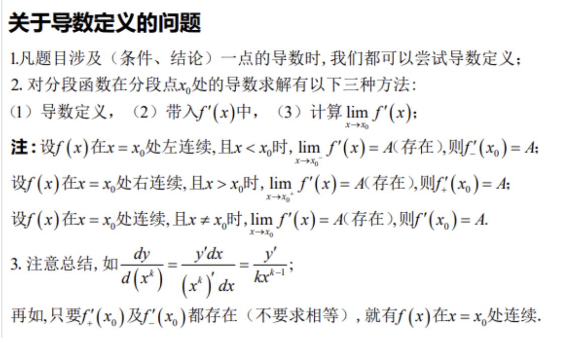 张宇考研1000题讲解,张宇考研数学1000题第二章
