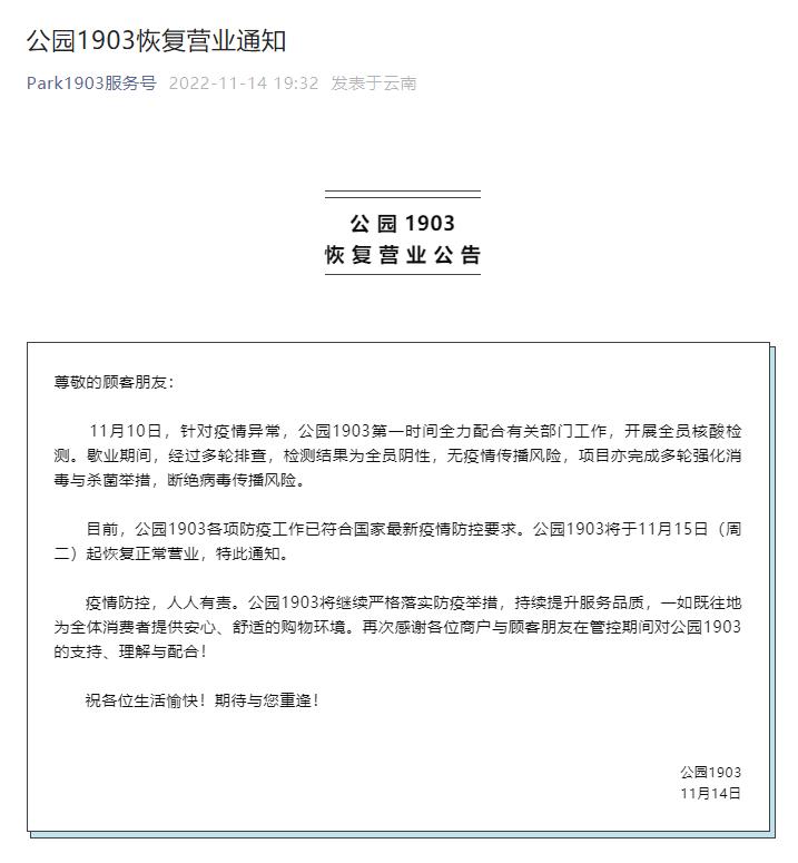 在哪查看最新恢复营业通知,接到恢复营业通知